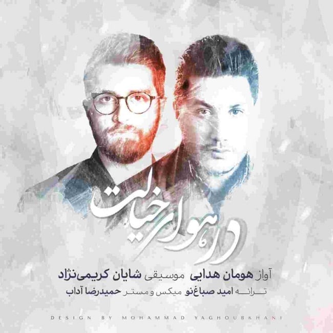 دانلود آهنگ در هوای خیالات
